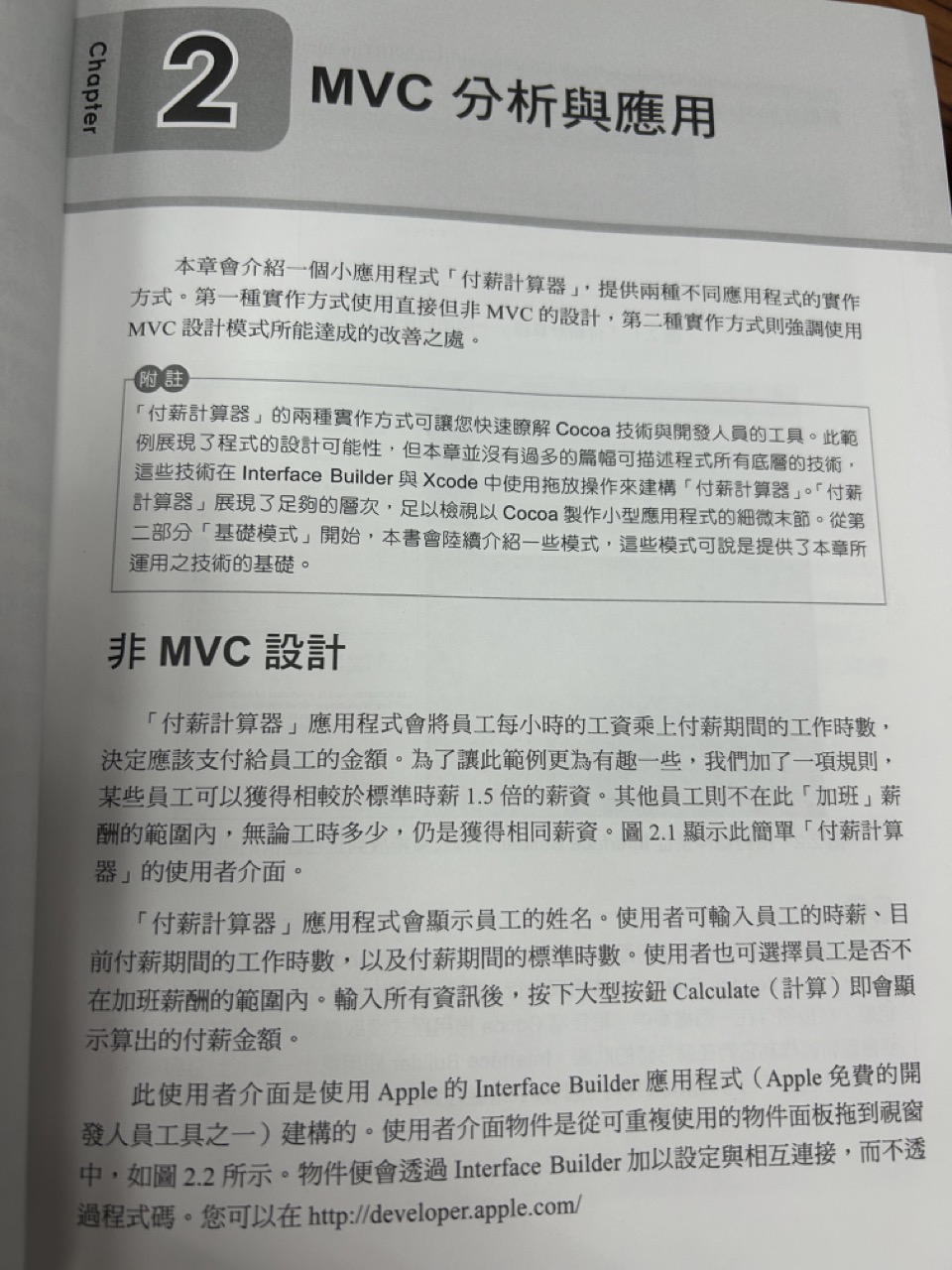 Chapter Two: Analysis and Application of MVC